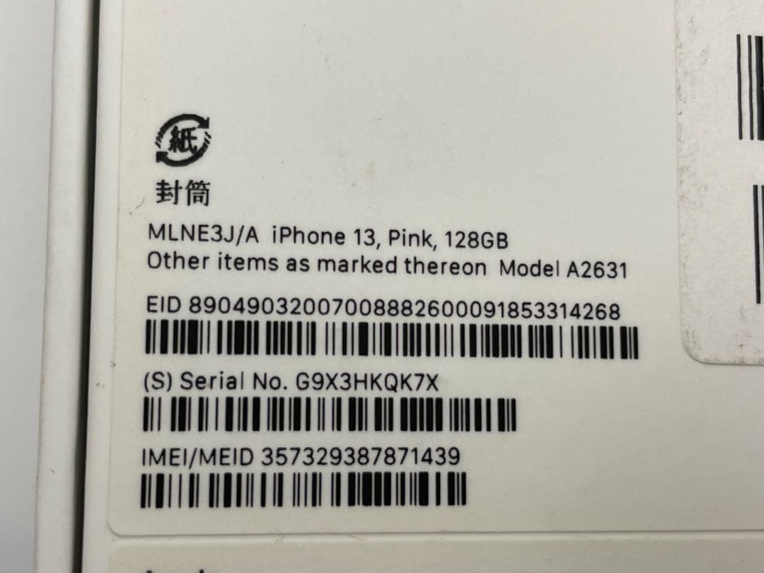 輝*き様 iPhone 13 本体 SIMフリー MLNE3J/A 128GB