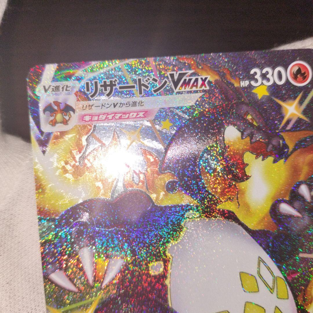 ポケモンカード リザードン vmax ssr