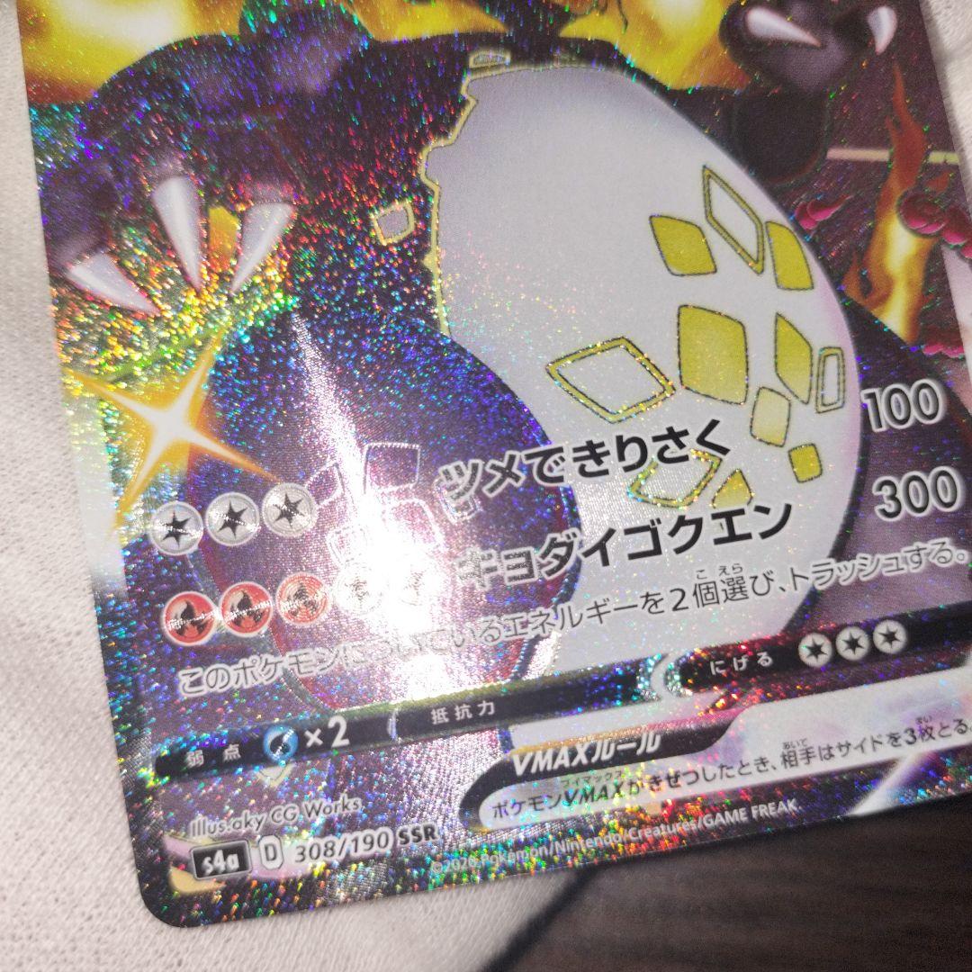 ポケモンカード リザードン vmax ssr