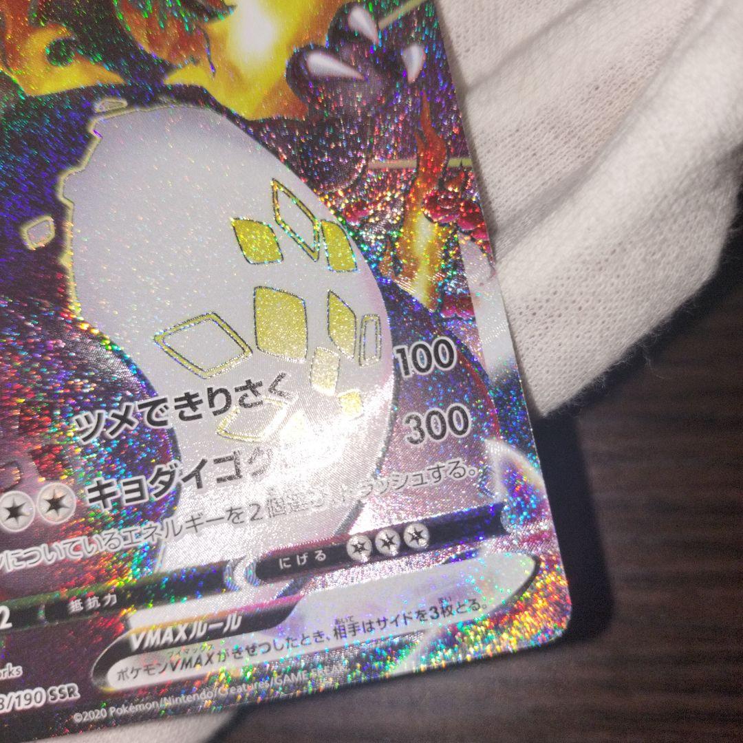ポケモンカード リザードン vmax ssr