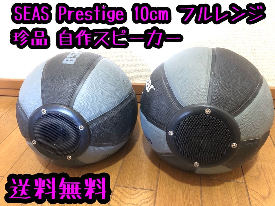 SEAS Prestige FU10RB H1600-08 自作スピーカー
