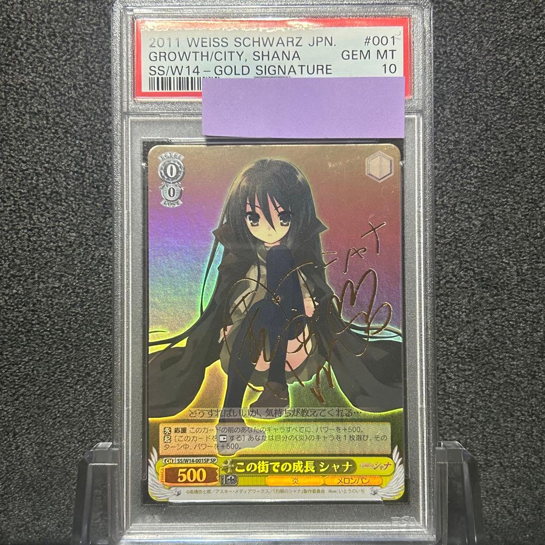 ヴァイスシュヴァルツ/ PSA10 この街での成長 シャナ SP