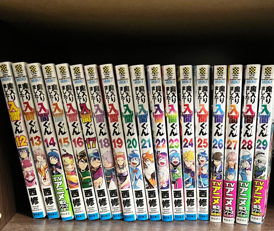魔入りました！入間くん　漫画12〜29巻セット