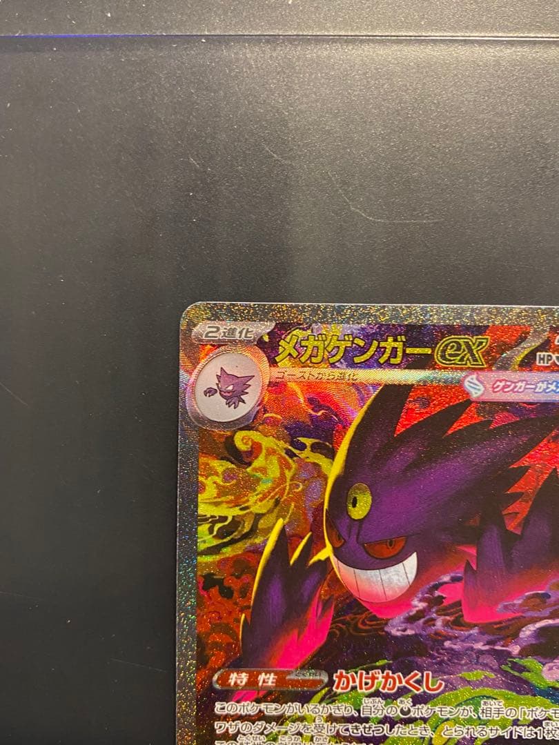 ポケモンカード　メガゲンガーex 　sar
