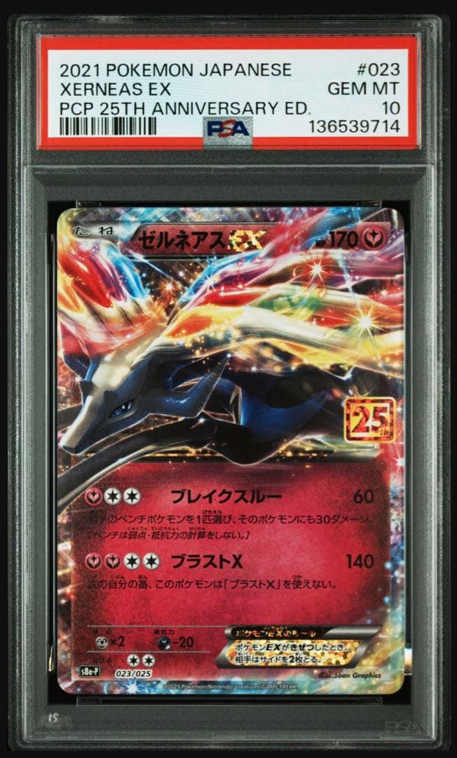 【psa10】ゼルネアスex 023/025 25th周年　プロモ　即購入◯