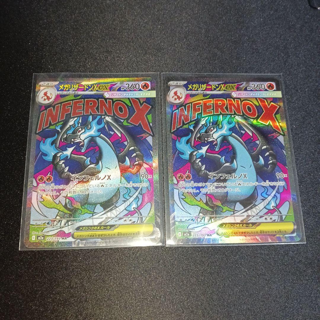 【美品】ポケモンカード　メガドリームex リザードンex ma×2枚