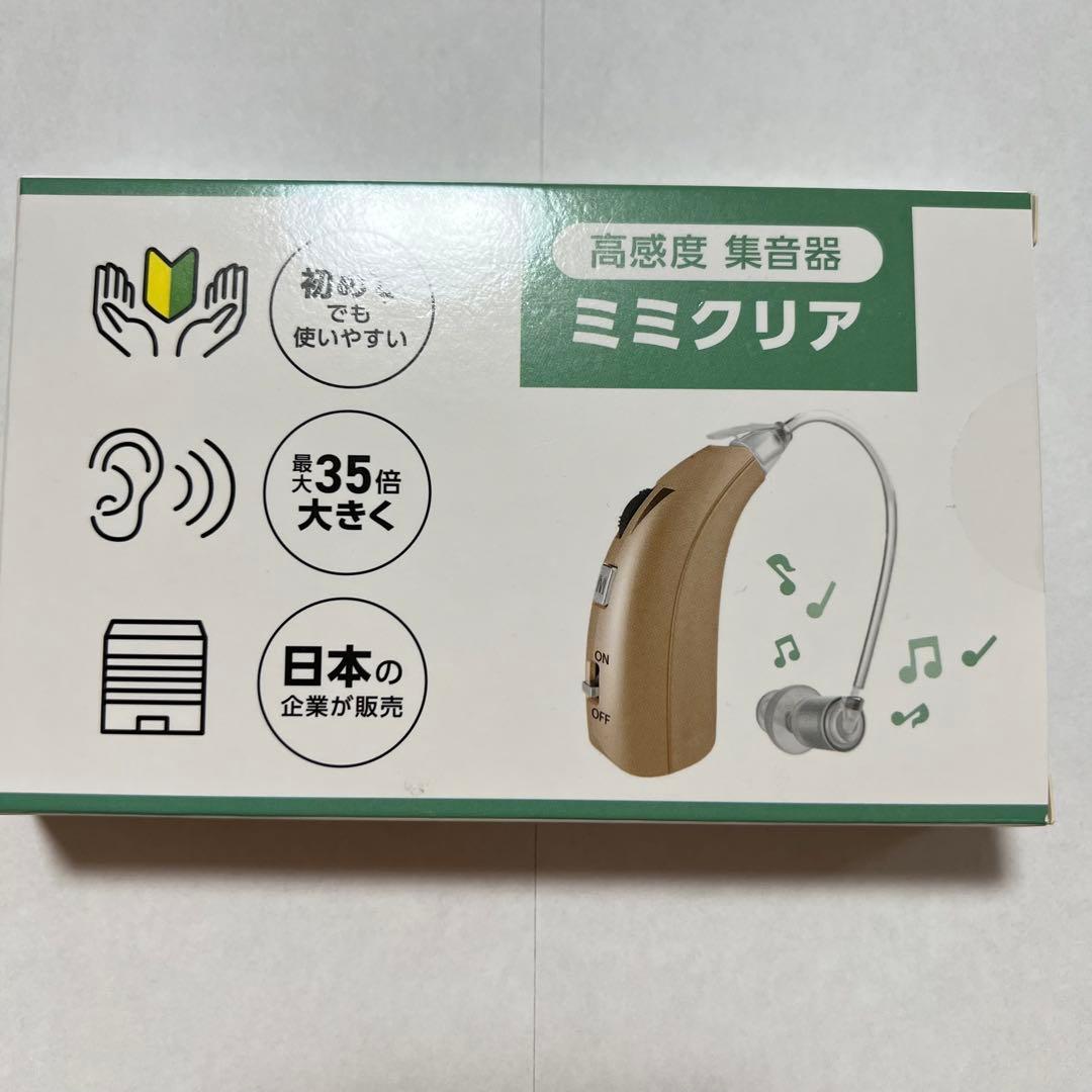 ミミクリア 高感度 集音器 両耳セット MM-B