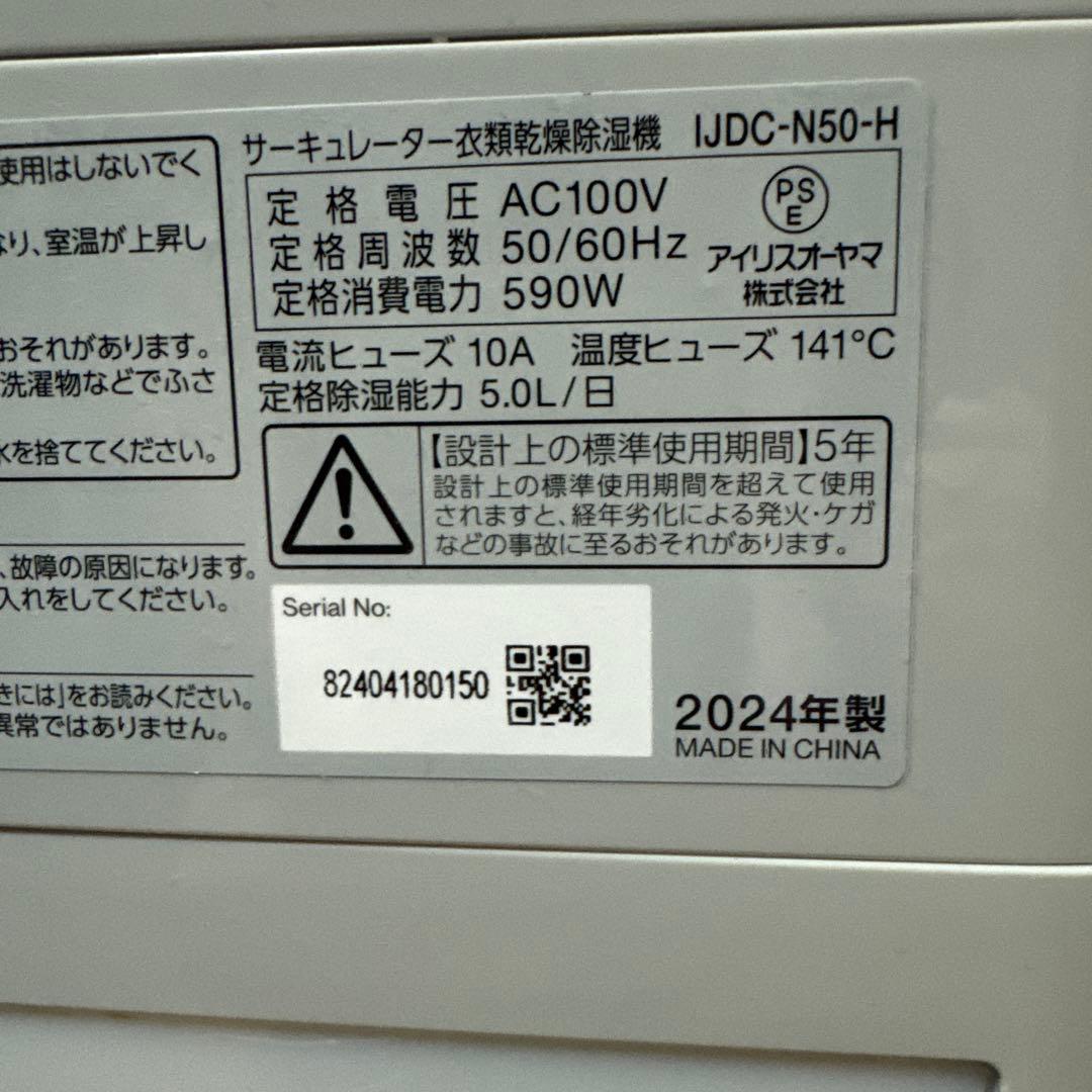 サーキュレーター衣類乾燥除湿機　IJDC-N50-H