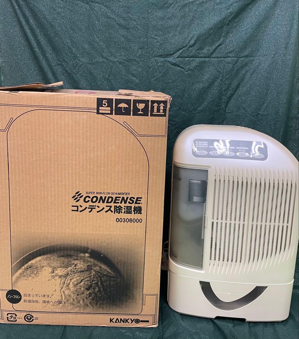 KANKYO 除湿機 CONDENSE DBC ホワイト