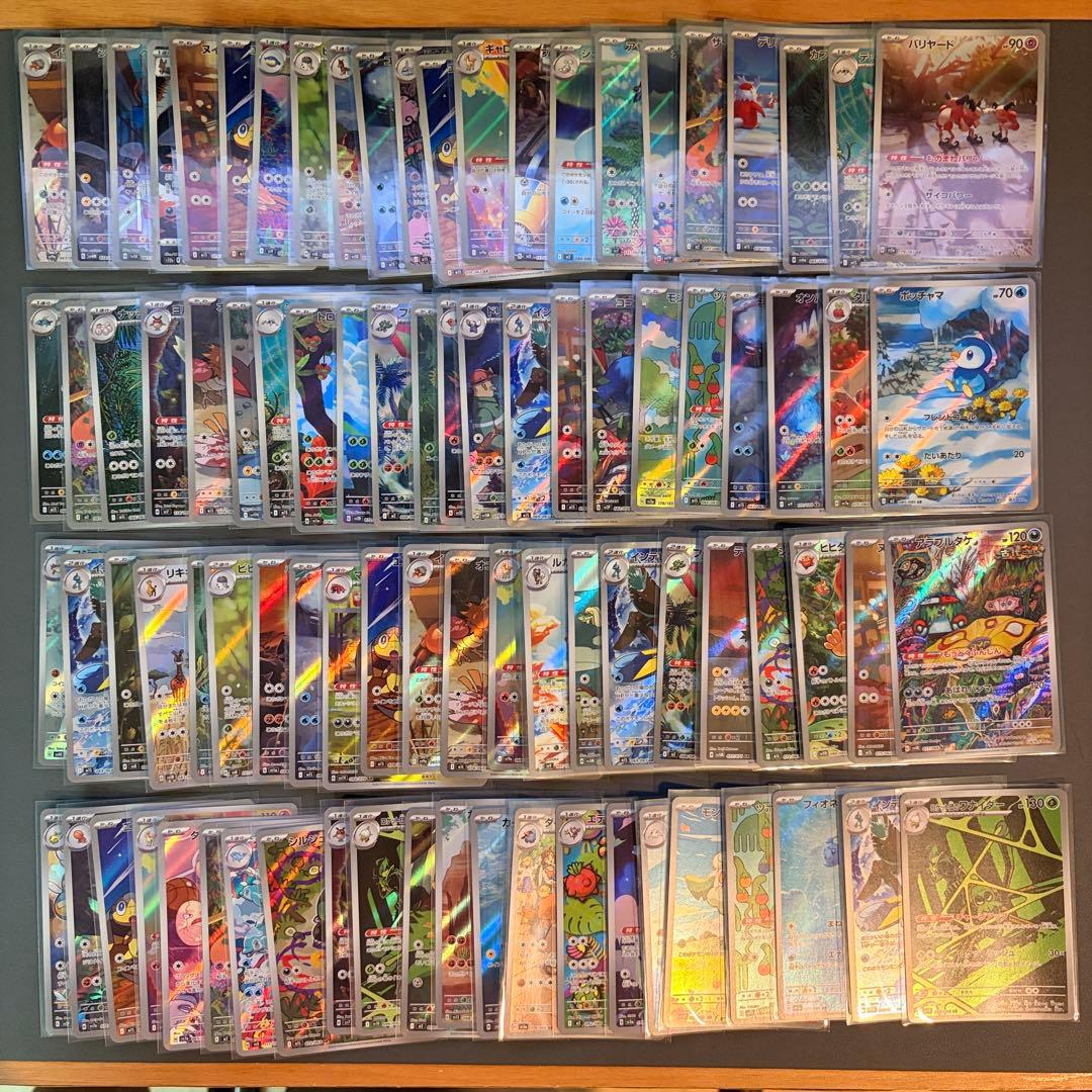 ポケカ AR 88枚まとめ売り