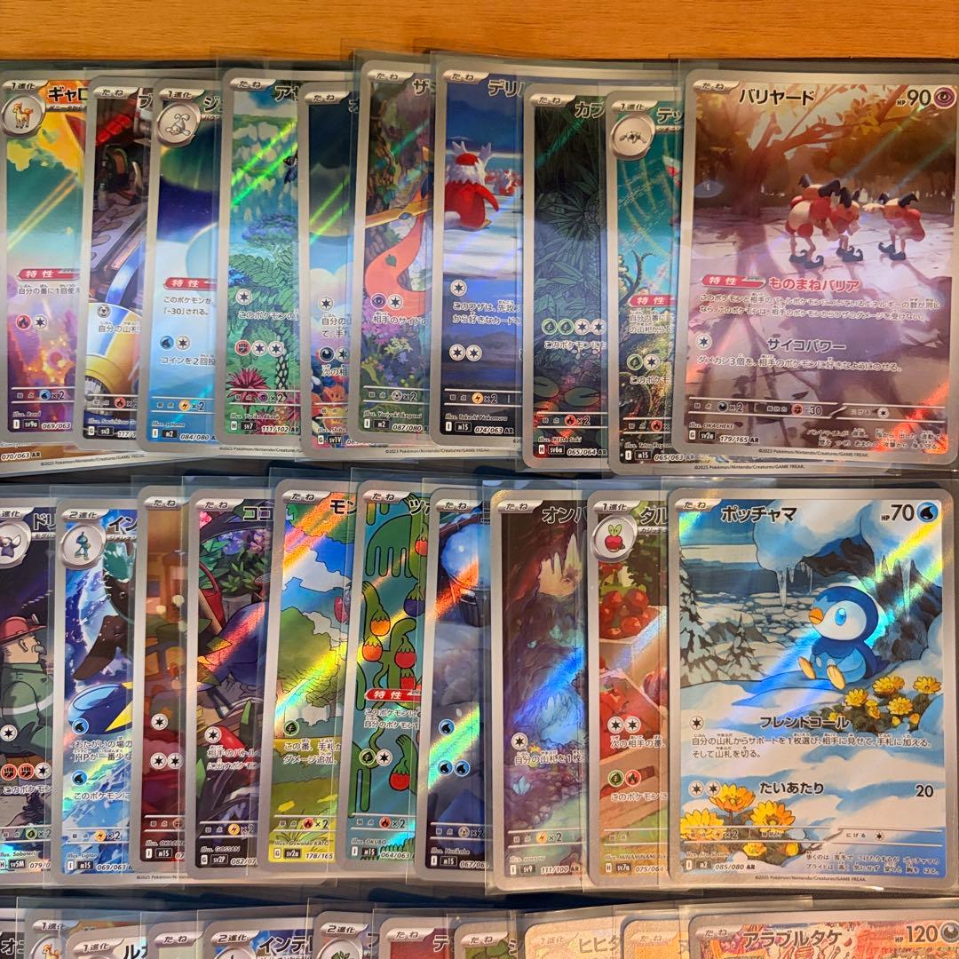 ポケカ AR 88枚まとめ売り