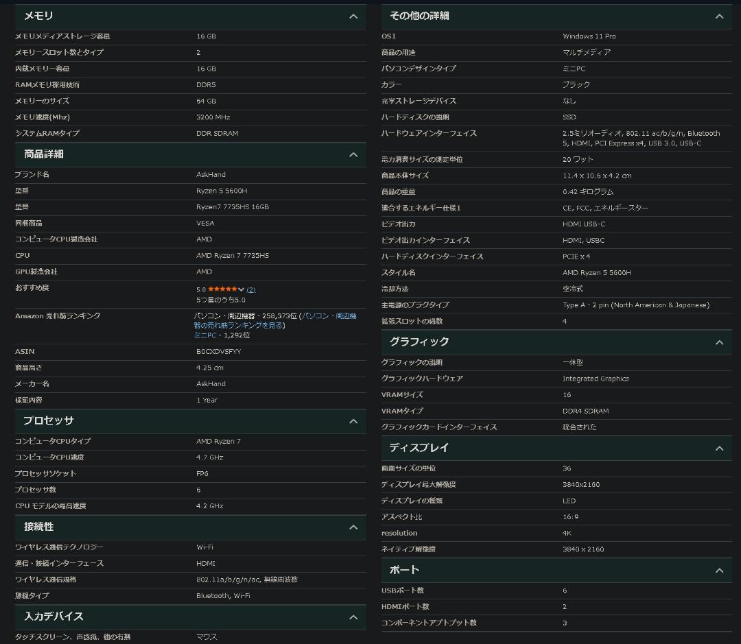 AskHand ミニPC AMD Ryzen 5 5600H 6コア12スレッド