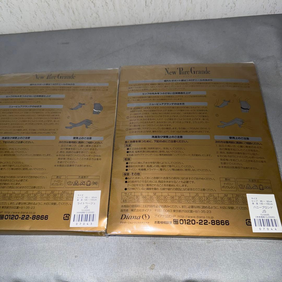 【新品未使用】New Pure Grande ニューピュアグランデ　JS 2個