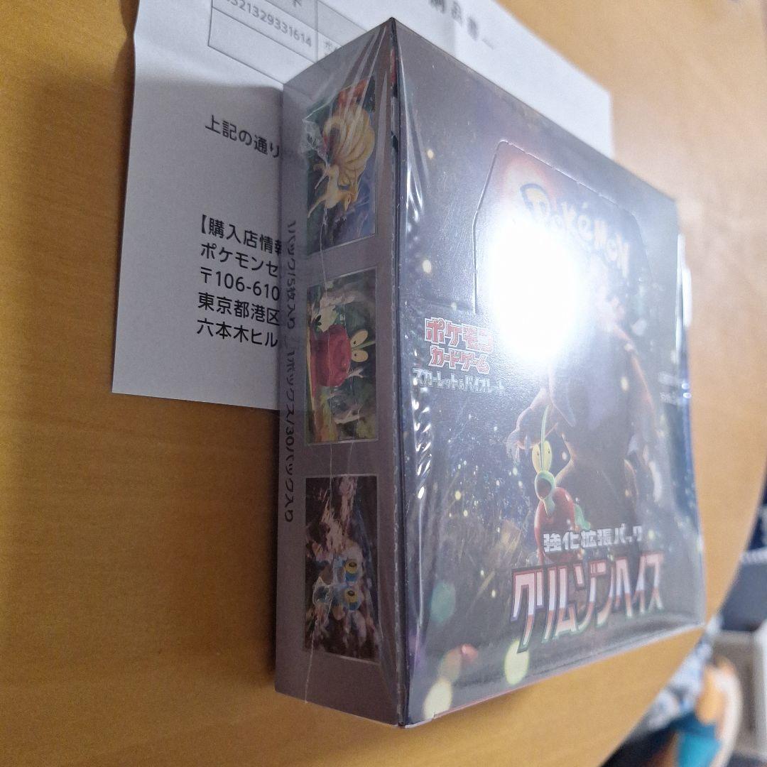 【高騰中】クリムゾンヘイズ　シュリンク付1BOX