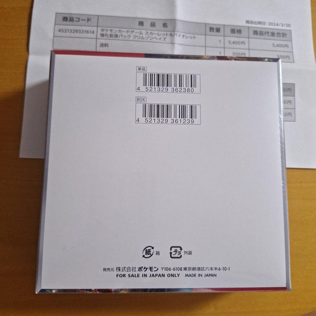 【高騰中】クリムゾンヘイズ　シュリンク付1BOX