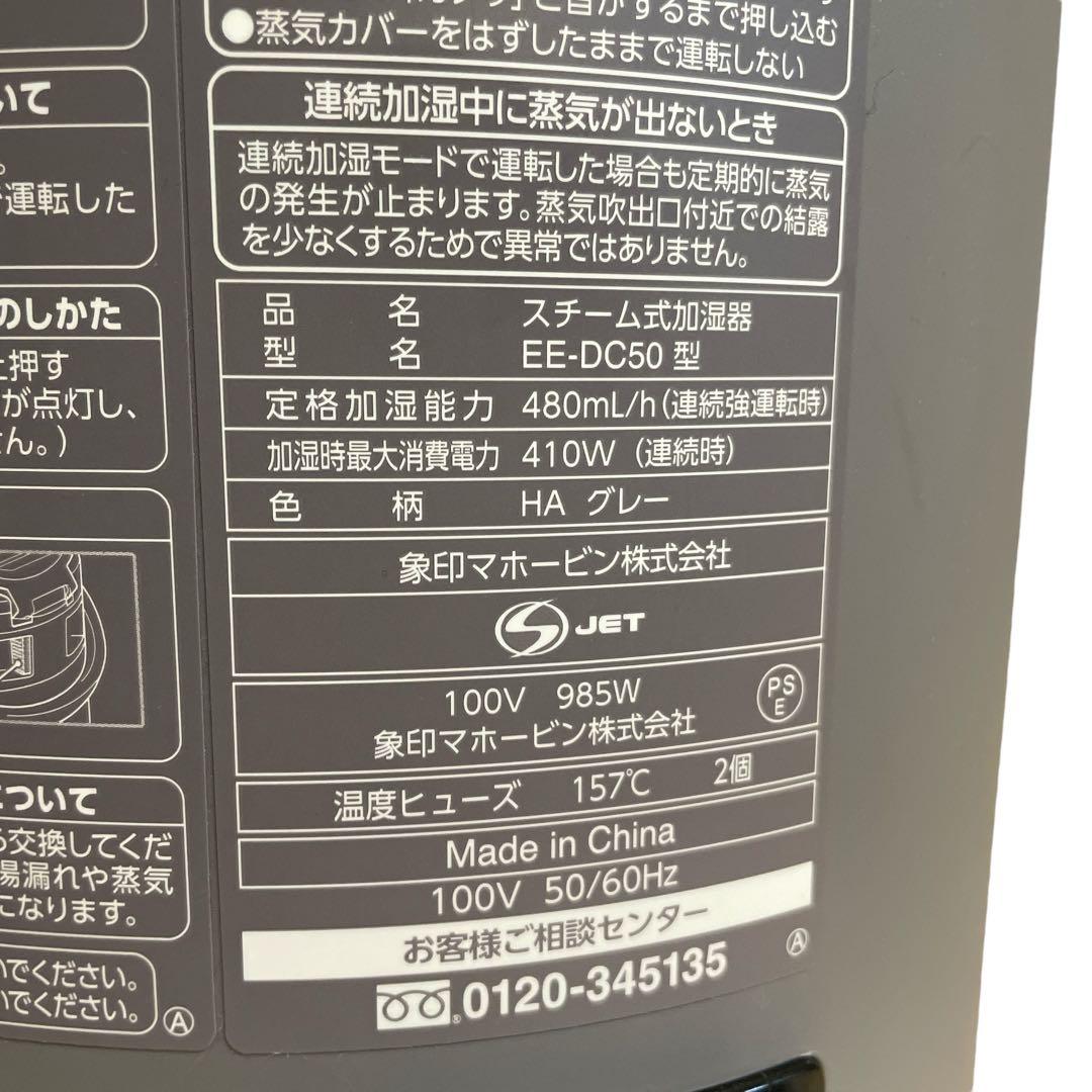 象印　スチーム式加湿器　EE-DC50-HA ZOJIRUSHI 動作確認済み