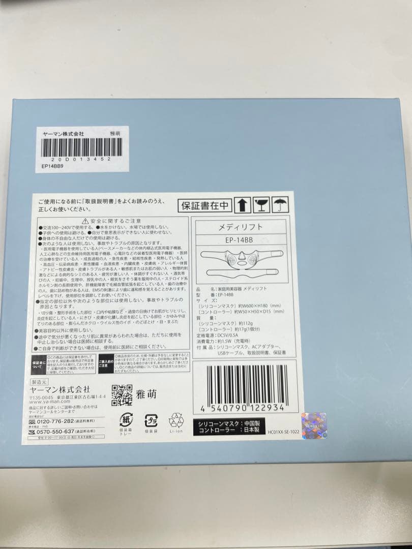 ヤーマン　メディリフト　EP-14BB