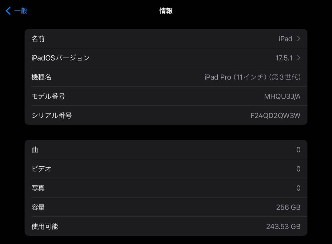 【美品】iPad Pro（第3世代） 11インチ Wi-Fi M1 256GB