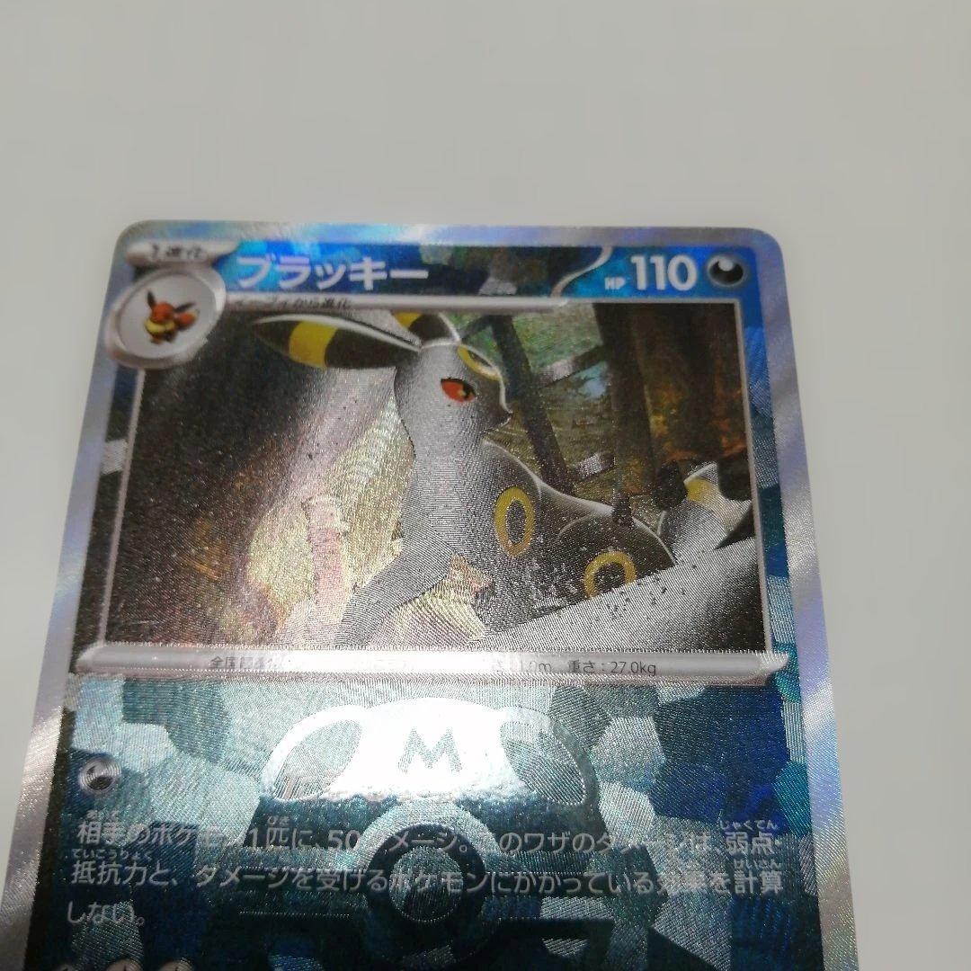 ポケモンカード　ブラッキーex　sar　マスターボールミラー