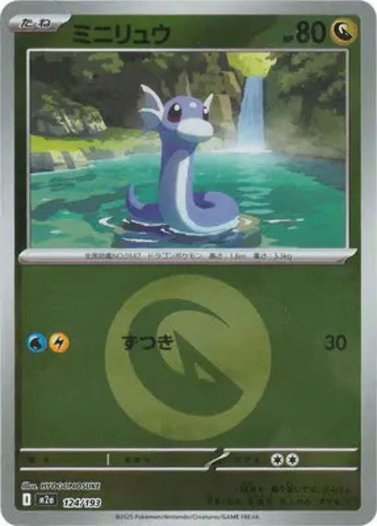 メガカイリューex[MUR]、ミニリュウ、ハクリュウ[ミラー] ３点セット