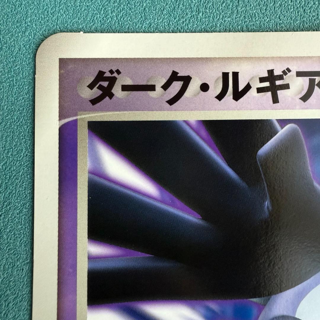 ダーク・ルギア ジャンボカード ポケモンスクープ臨時増刊 夏休み大作戦 2005