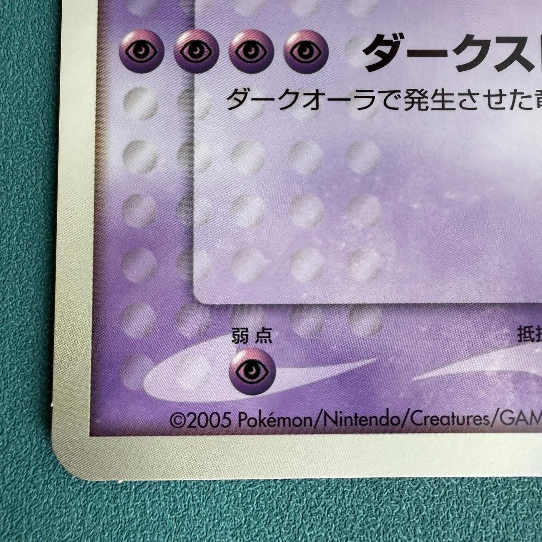 ダーク・ルギア ジャンボカード ポケモンスクープ臨時増刊 夏休み大作戦 2005