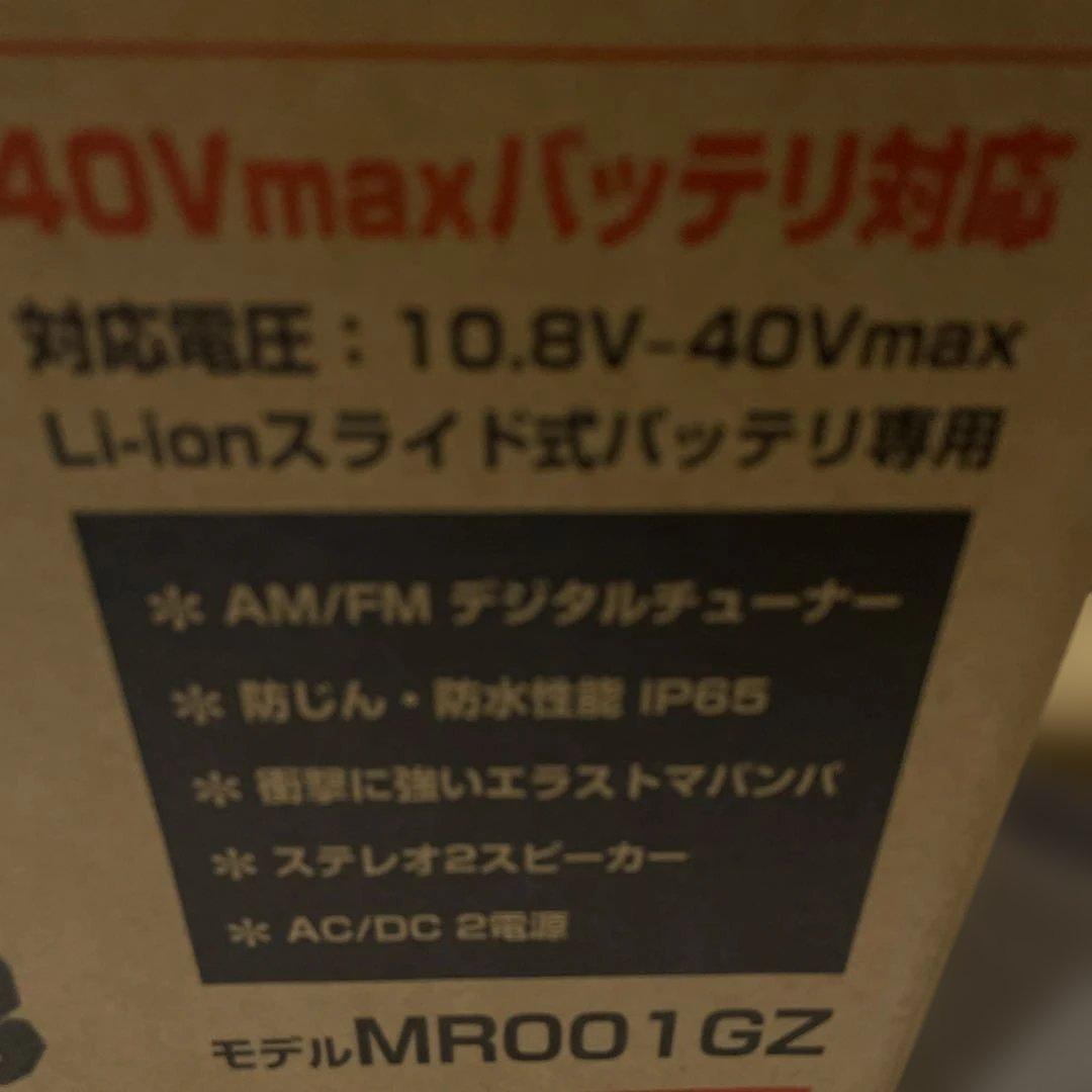 マキタ　現場ラジオ　充電式ラジオ(青)　MR001GZ