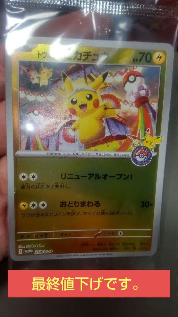 スペシャルBOXトウホク　プロモピカチュウ未開封