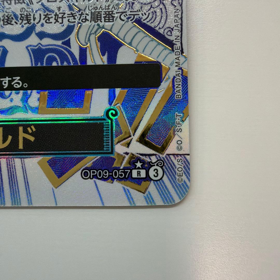 クロスギルド R OP09-057　パラレル　②