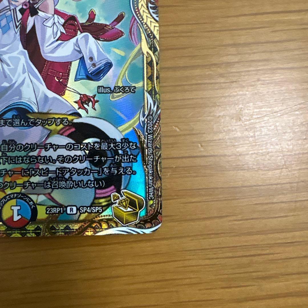 デュエルマスターズ TTT 金トレジャー