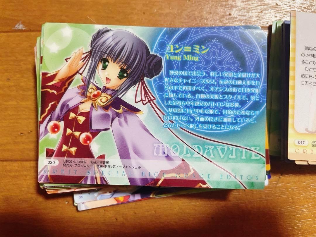 ORBIT SPECIAL HIGH GRADE EDITION トレカ カード