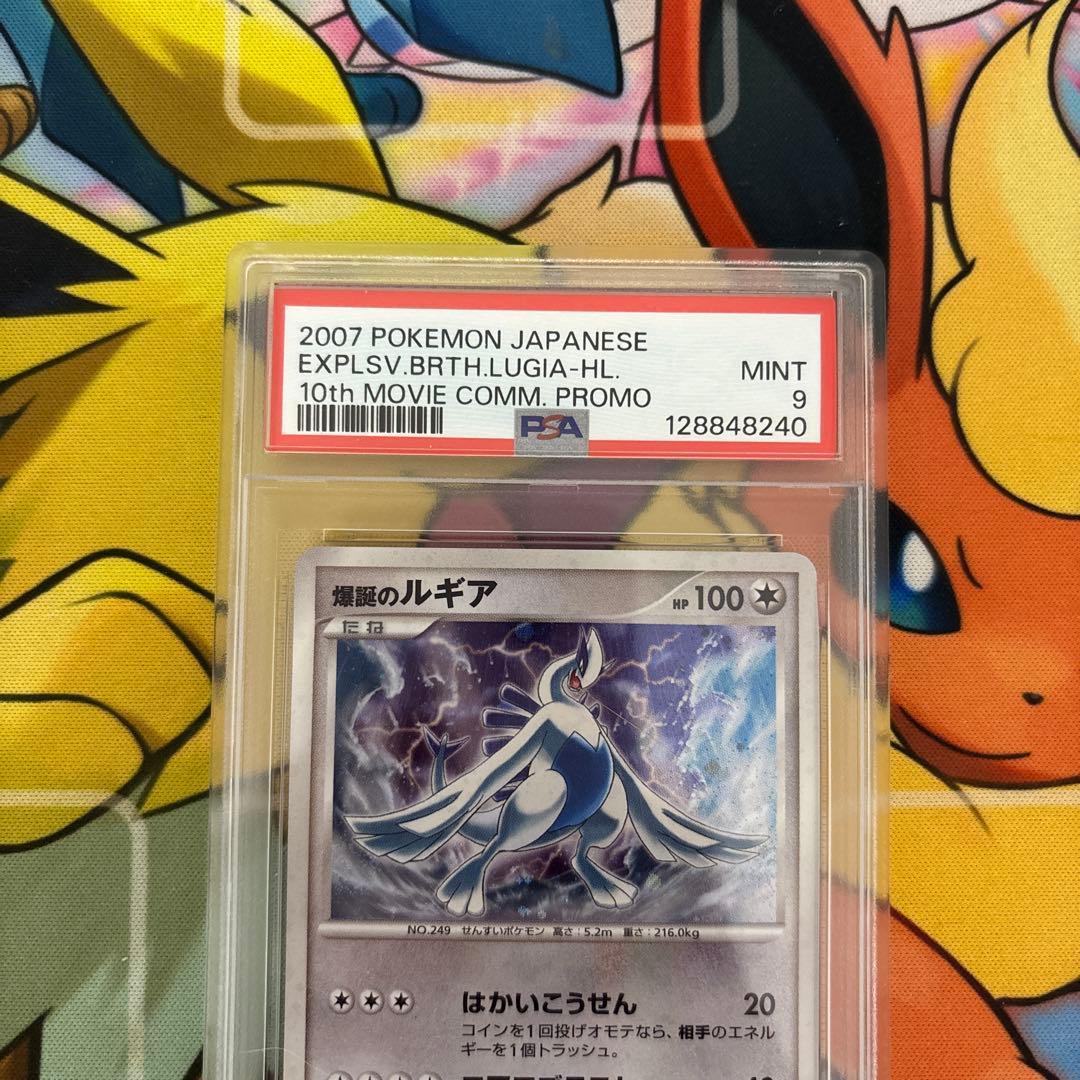 爆誕のルギア PSA9