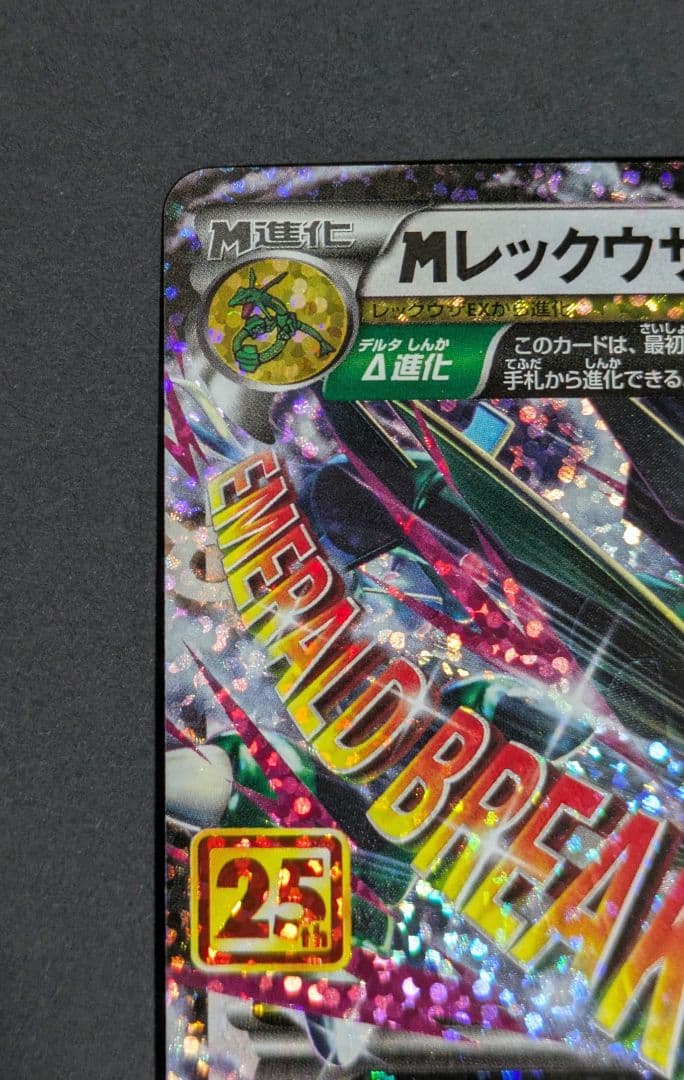 MレックウザEX プロモカードパック 25th