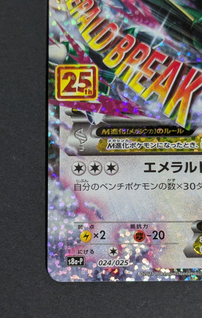 MレックウザEX プロモカードパック 25th