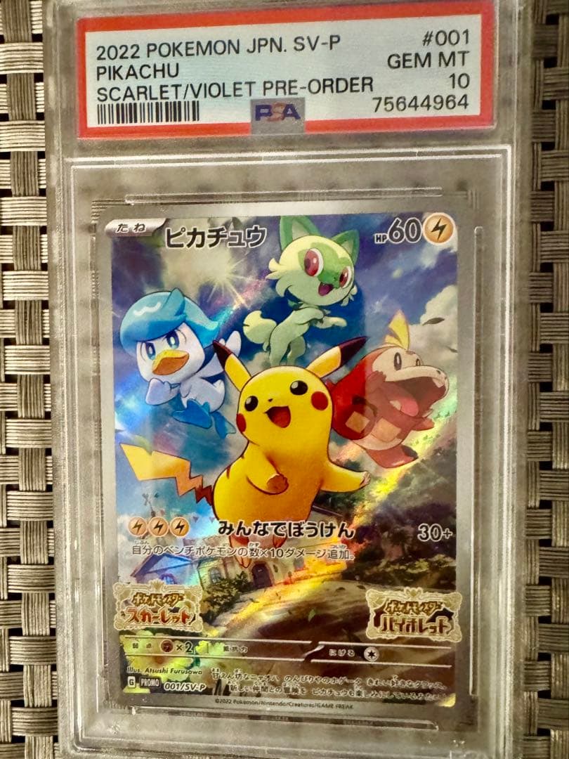 PSA10 スカバイ ピカチュウ みんなでぼうけん 001/sv-p プロモ