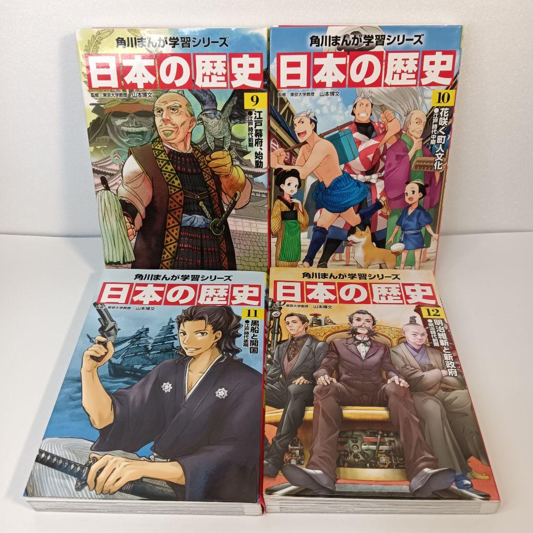 テ*ー様 角川まんが学習シリーズ 日本の歴史 全15巻＋別巻１冊　全16冊セット