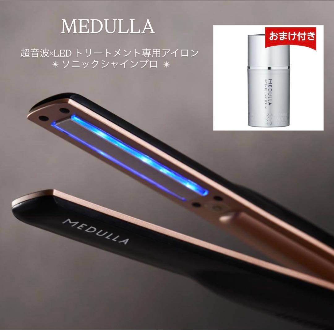 【すー】MEDULLA メデュラ 超音波アイロン ソニックシャインプロ