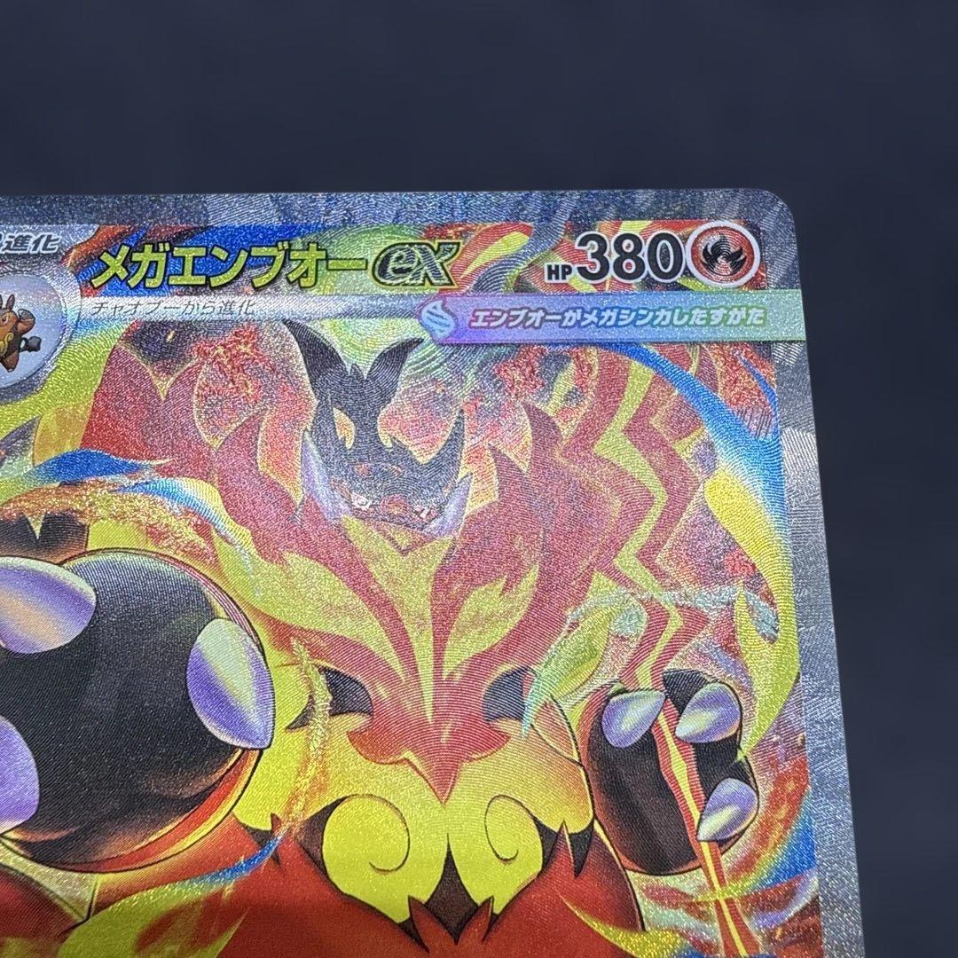 J*F様 メガエンブオーex SAR ポケモンカードスタートデッキ100