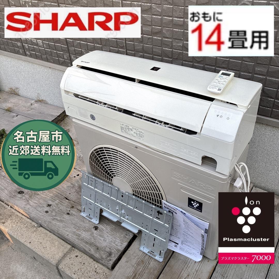 【お値下げOK】プラズマクラスター SHARP エアコン 4,0kw 主に14畳