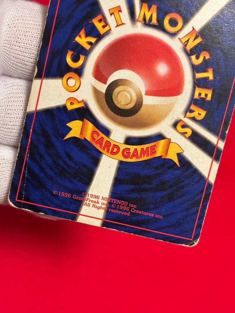 【全面ホロエラー】 ポケモンカード　リザードン　かえん　旧裏面