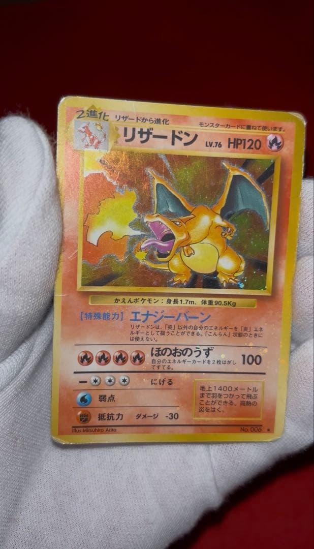 【全面ホロエラー】 ポケモンカード　リザードン　かえん　旧裏面