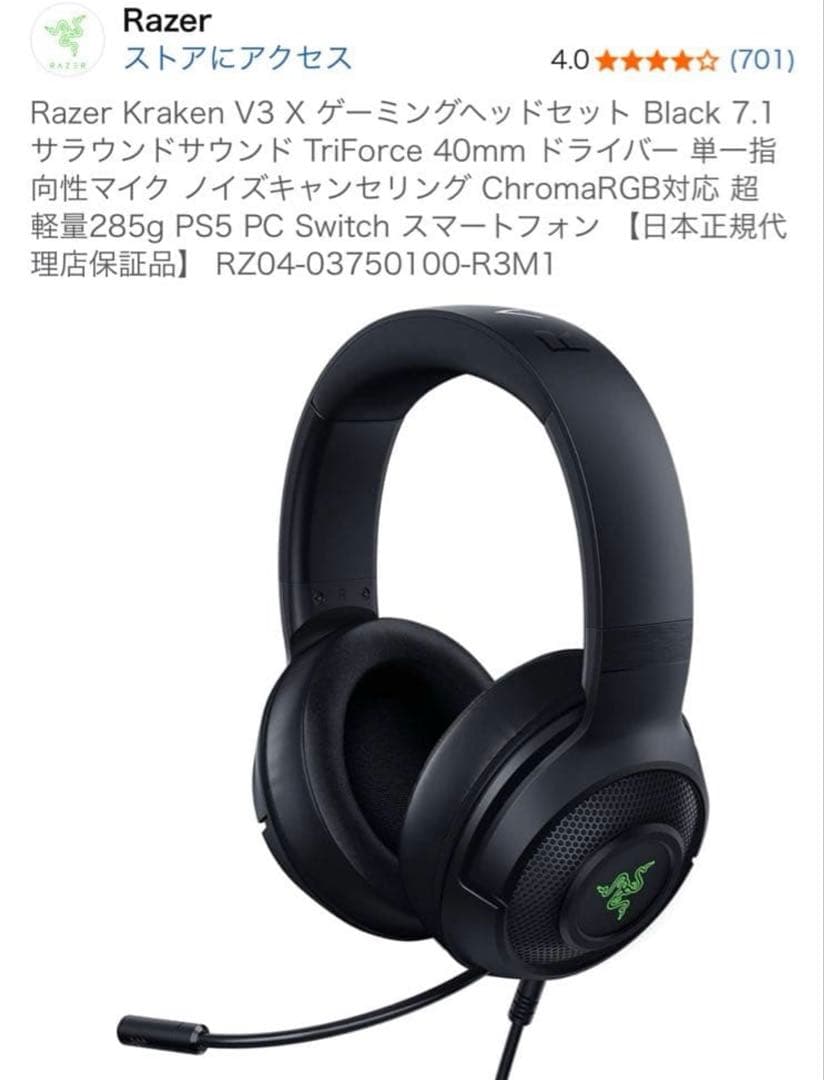 Razer Kraken V3 Pro ゲーミングヘッドセット ブラック
