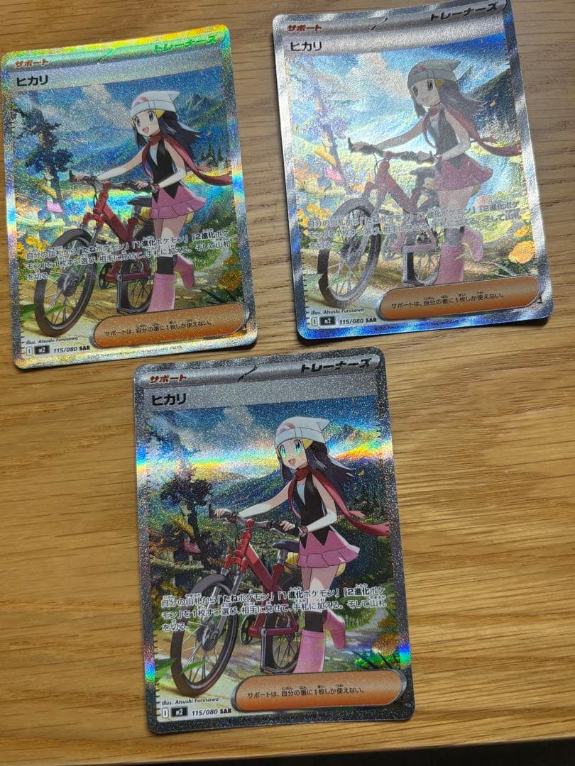 旅*降様 ヒカリ sar ３枚