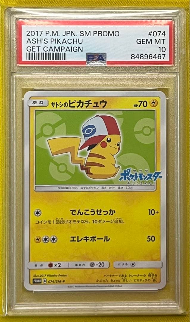 ポケモンカード PSA10 サトシのピカチュウ プロモ　074/SM-P