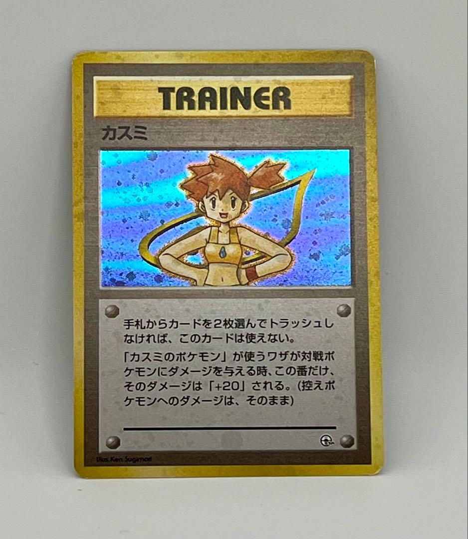 旧裏　ポケカ(開封済) ハナダジム　初期カスミ デッキ
