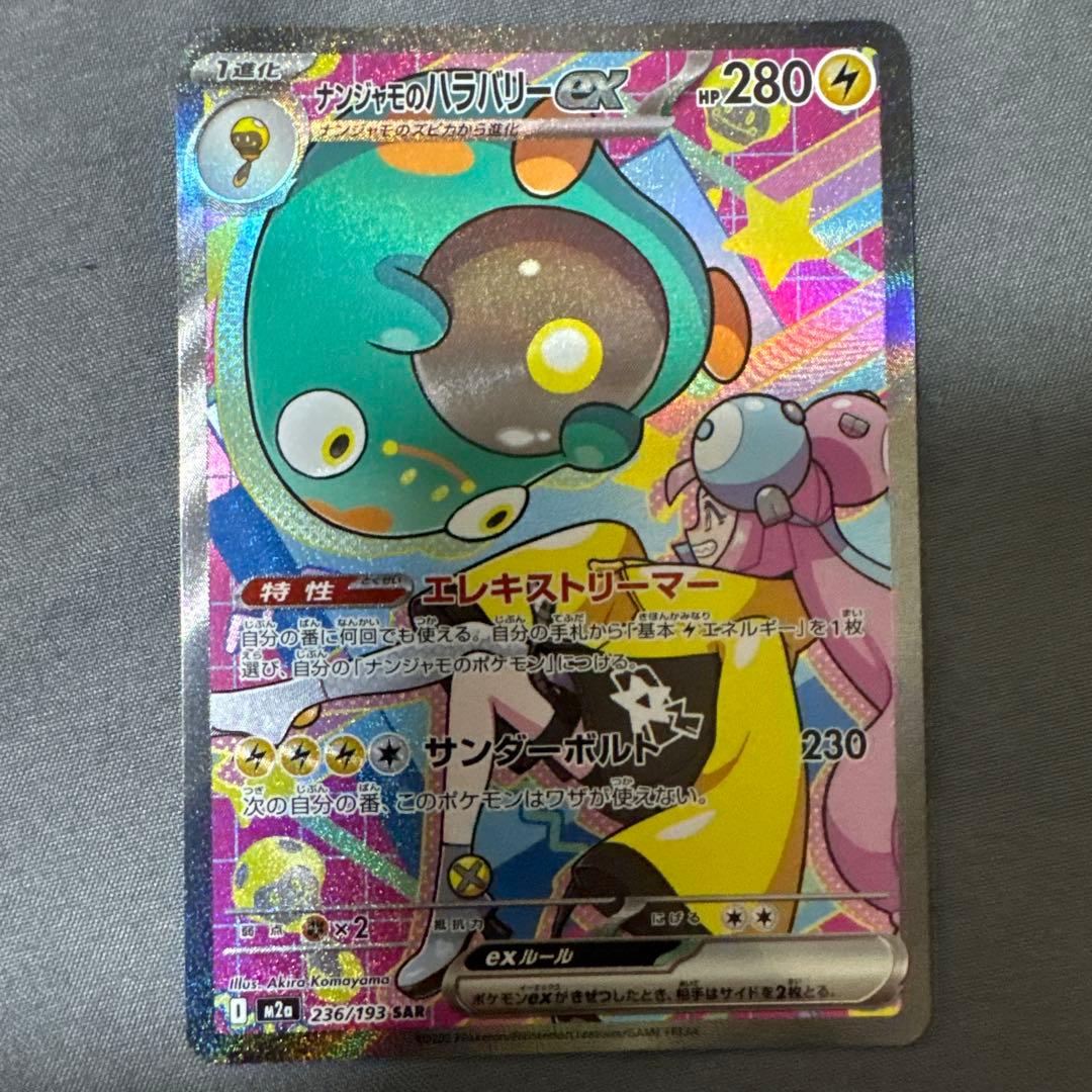 ナゲキモノ/バリューEX HP280 SRカード