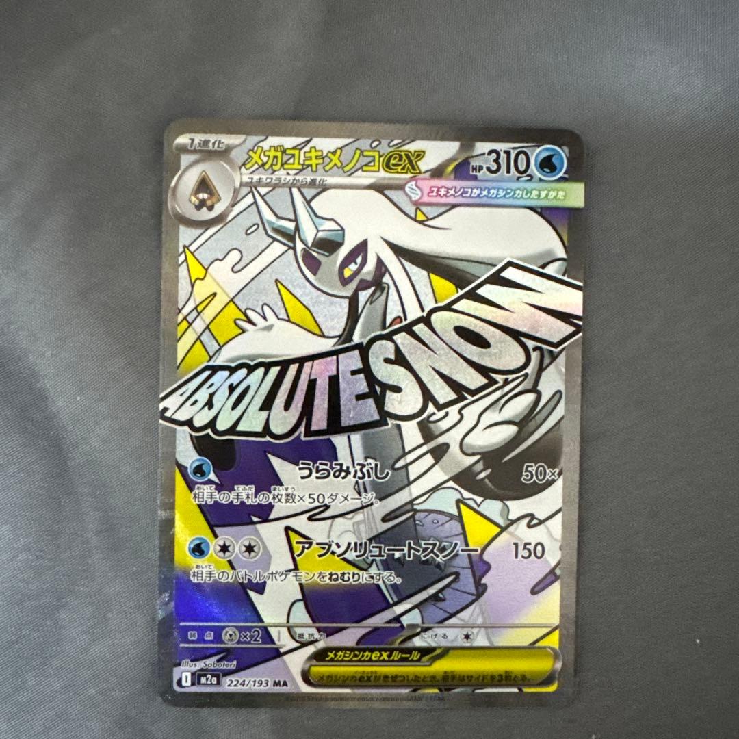 ナゲキモノ/バリューEX HP280 SRカード