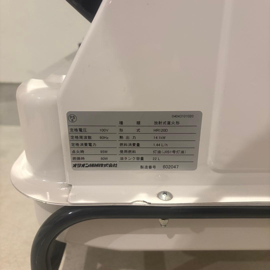 【極美品】ORION ROBODAN HR120D ジェットヒーター