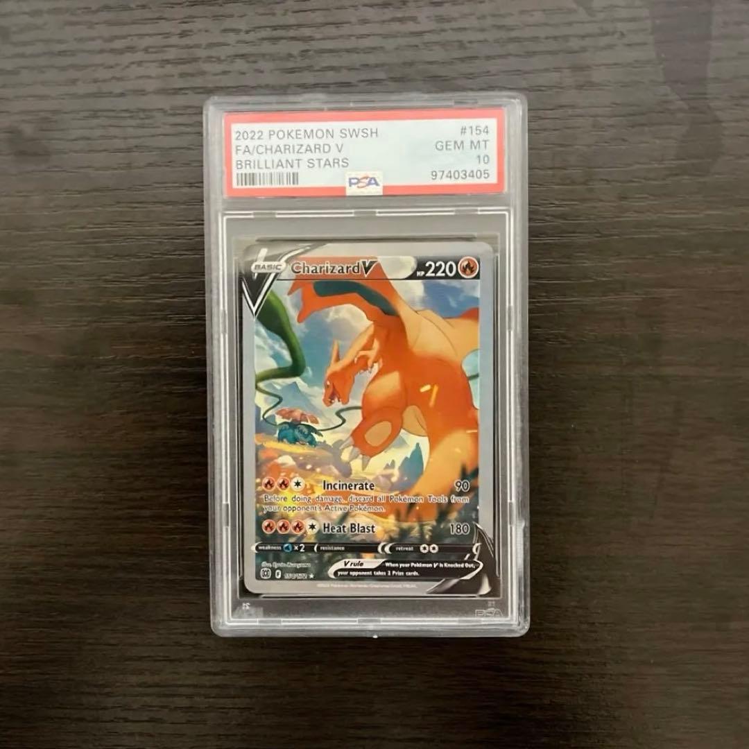 リザードンV SA PSA10 英語版 charizard ポケモンカード