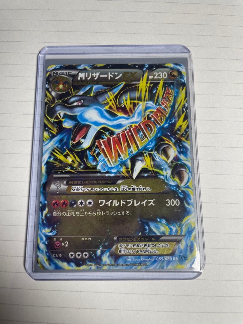 MリザードンEX(RR) ワイルドブレイズ